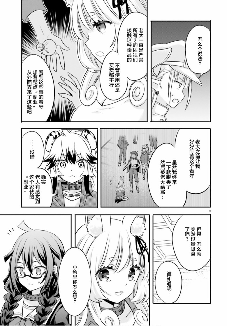 异世界女子监狱漫画,第2话4图