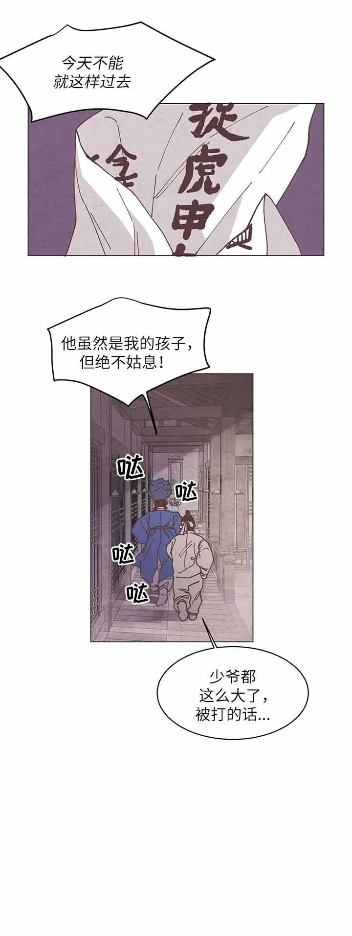 虎患漫画,第3话4图