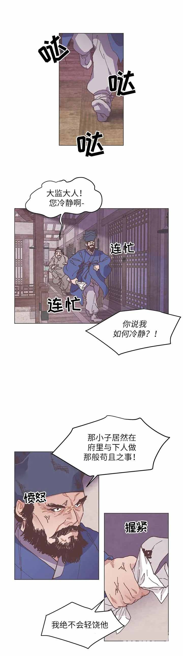 虎患漫画,第3话3图