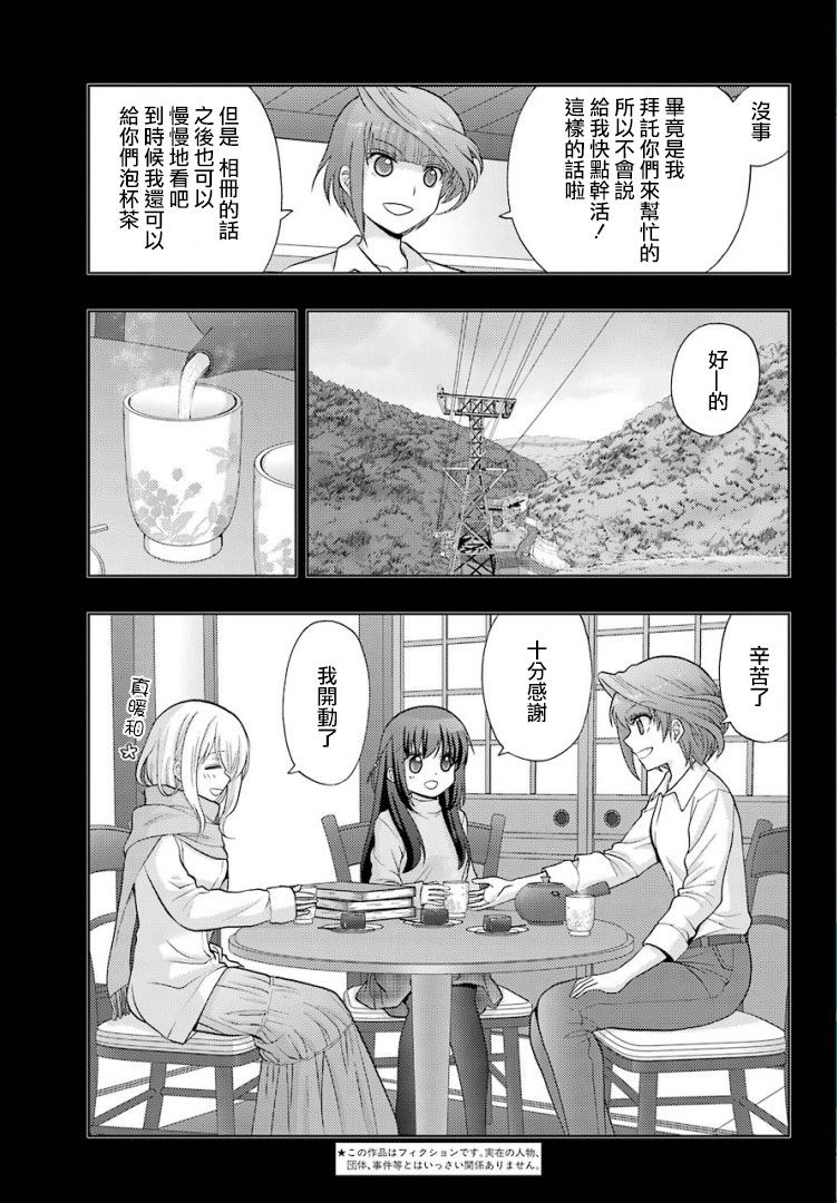 咲-saki-阿知贺续篇漫画,第28话1图