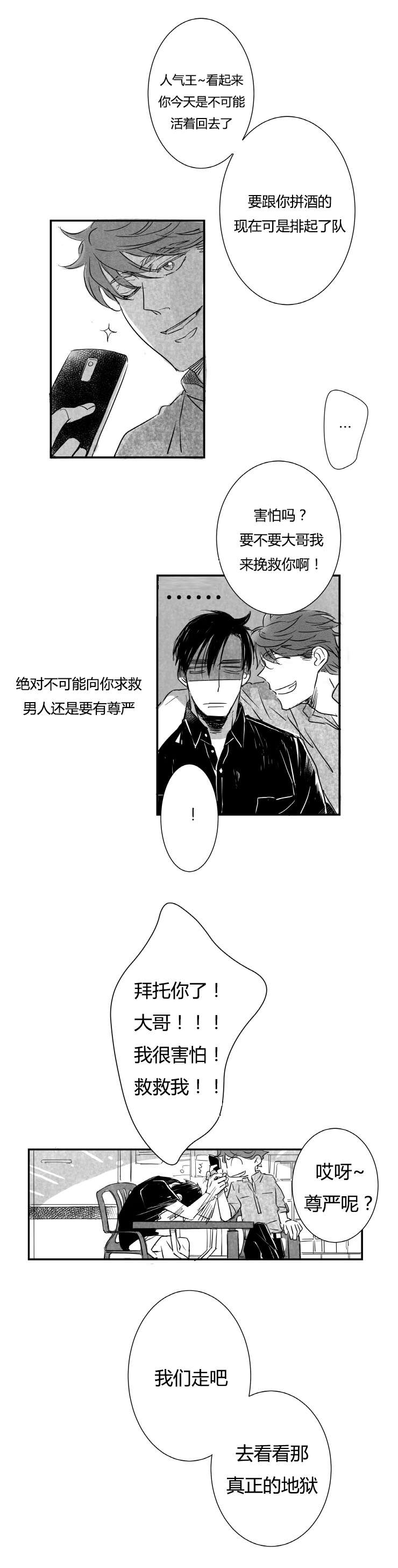 如狼似犬前传讲的什么漫画,第8话1图