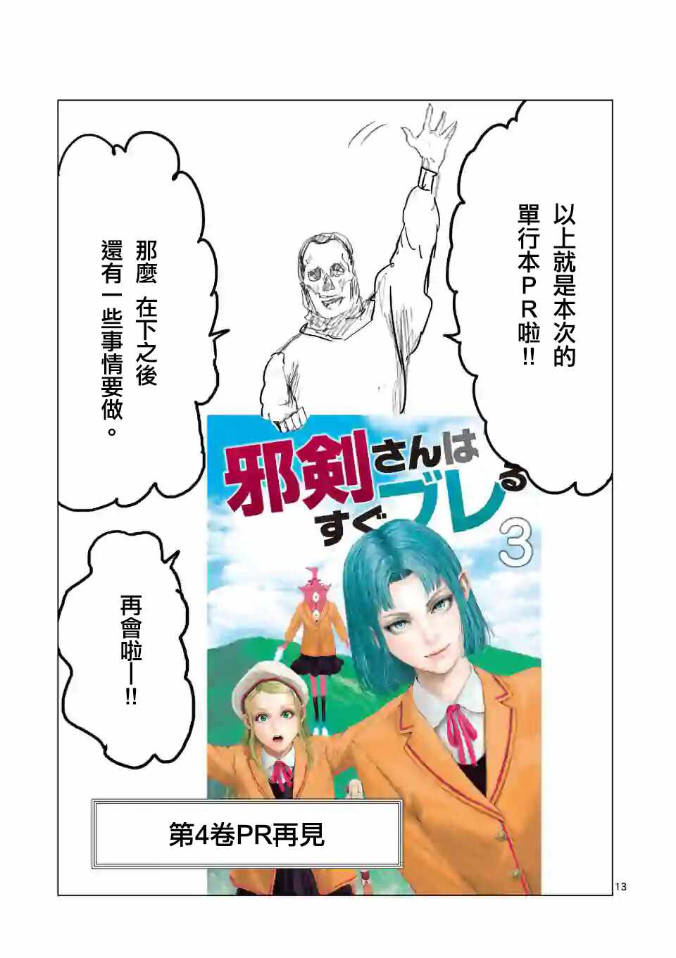 摇摆的邪剑先生漫画,第3卷5图