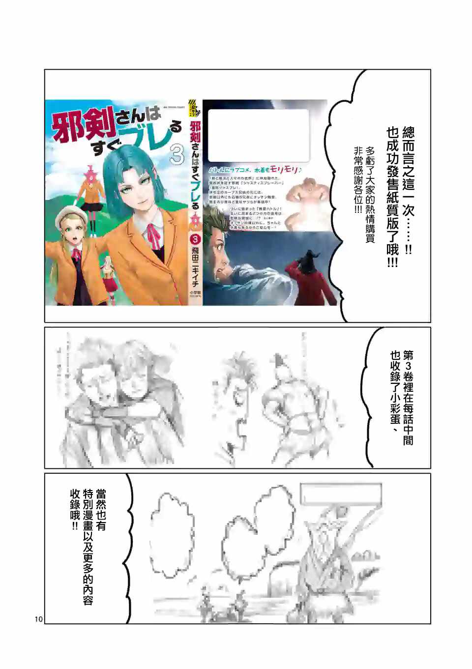 摇摆的邪剑先生漫画,第3卷2图