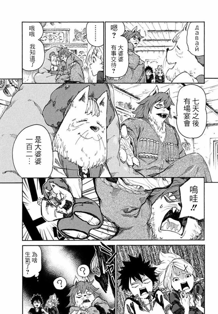 游牧精灵不太会做饭漫画,第7话3图