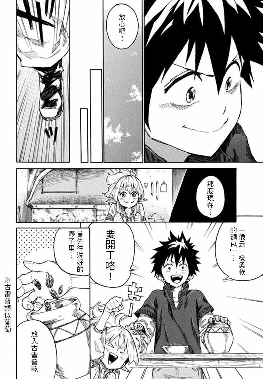 游牧精灵不太会做饭漫画,第7话2图