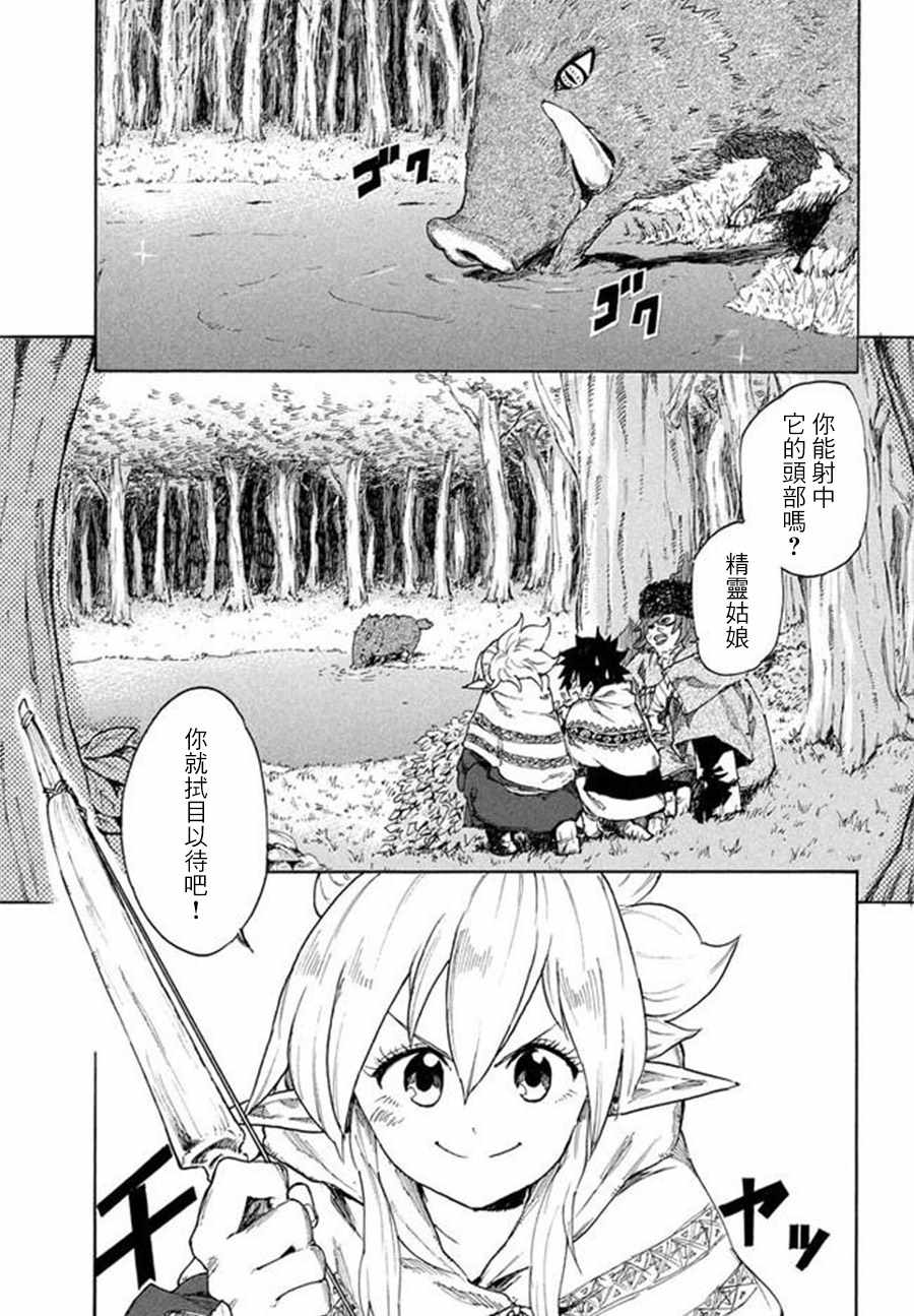 游牧精灵不太会做饭漫画,第7话1图