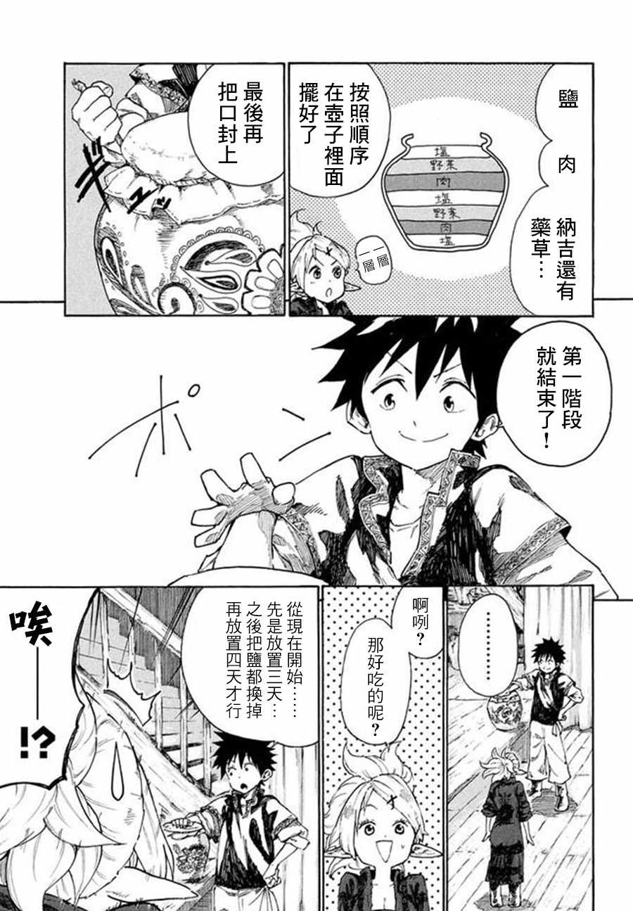 游牧精灵不太会做饭漫画,第7话1图