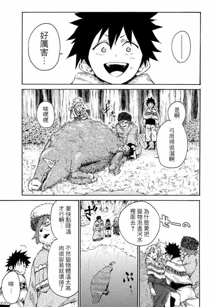 游牧精灵不太会做饭漫画,第7话3图