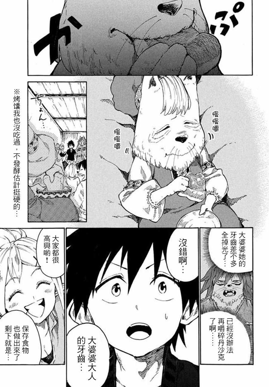 游牧精灵不太会做饭漫画,第7话1图