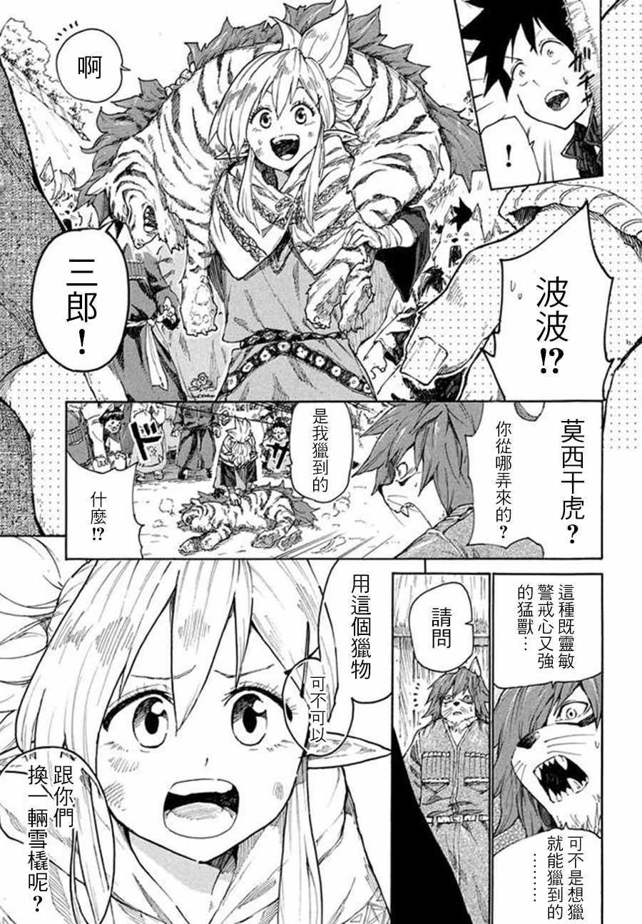 游牧精灵不太会做饭漫画,第7话4图