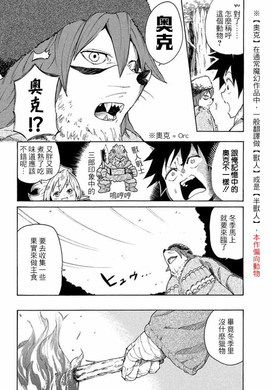 游牧精灵不太会做饭漫画,第7话4图