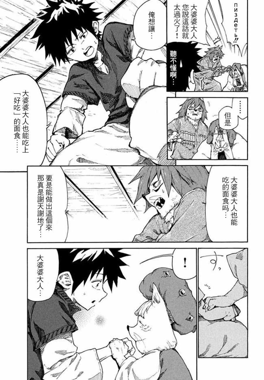 游牧精灵不太会做饭漫画,第7话2图