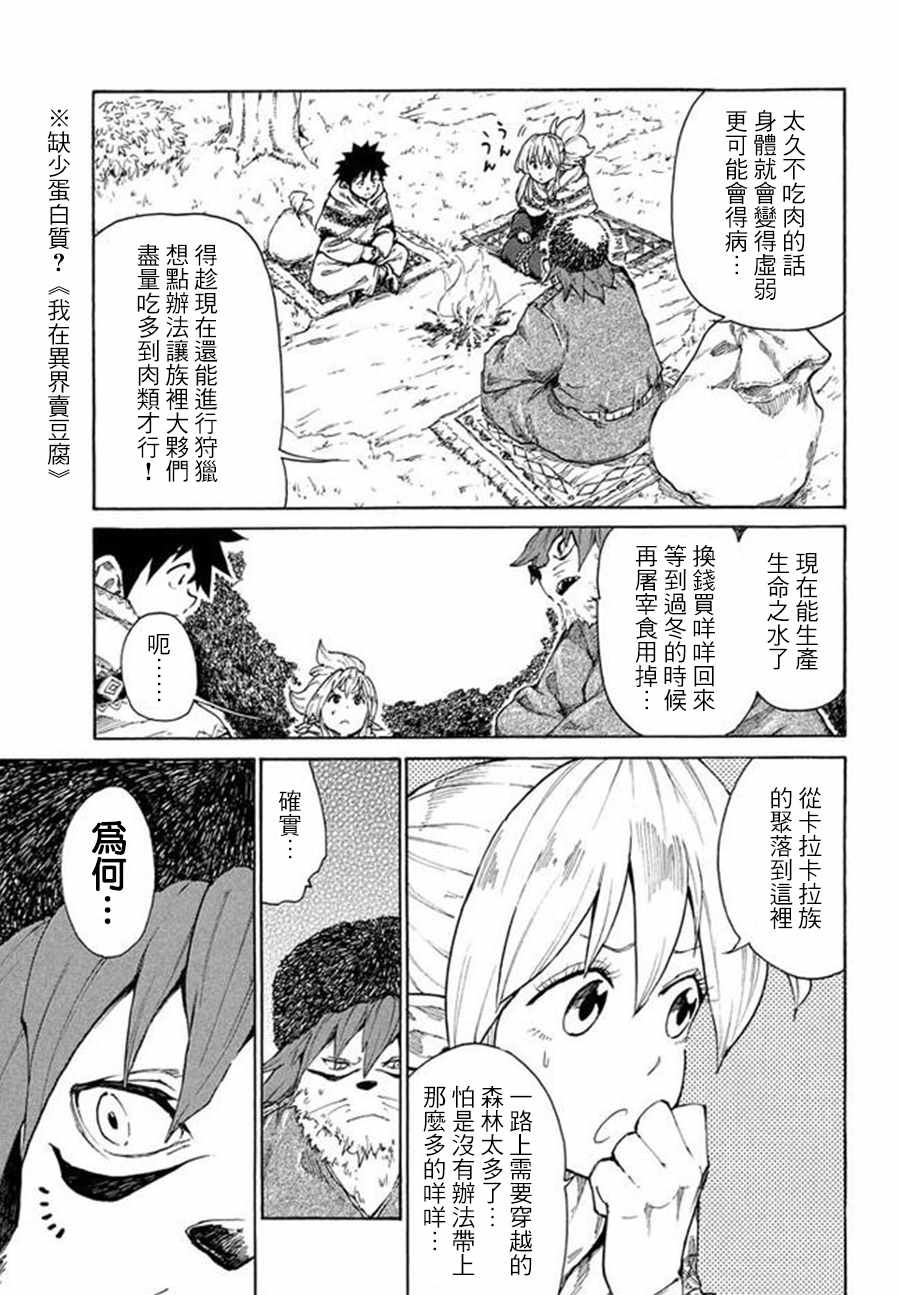 游牧精灵不太会做饭漫画,第7话5图