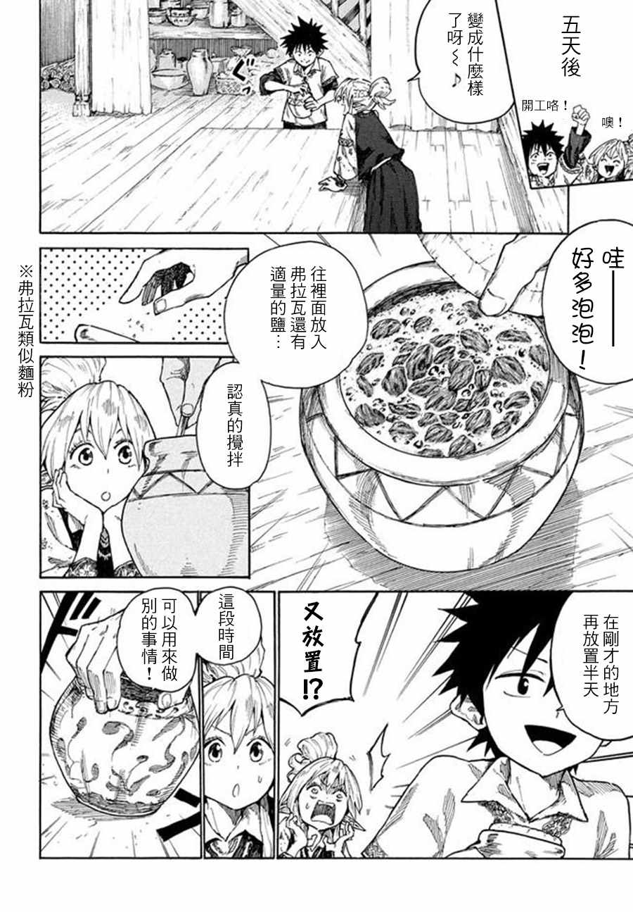 游牧精灵不太会做饭漫画,第7话4图