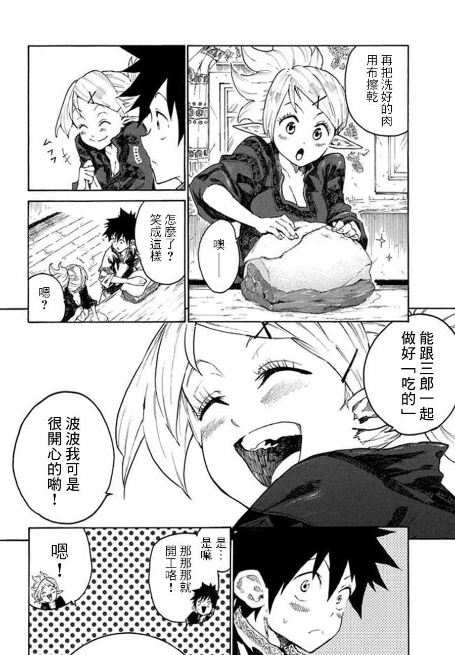 游牧精灵不太会做饭漫画,第7话3图