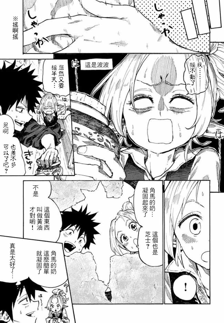 游牧精灵不太会做饭漫画,第7话5图