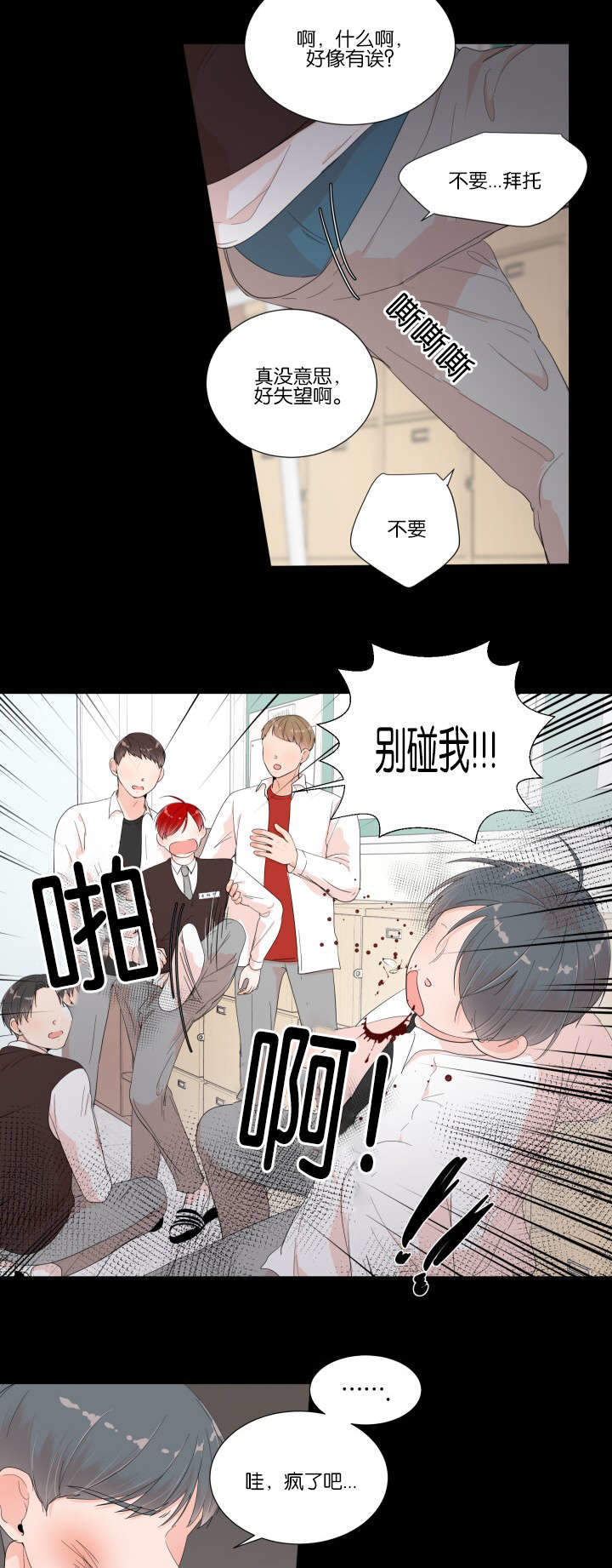 房外的房漫画,第11话5图