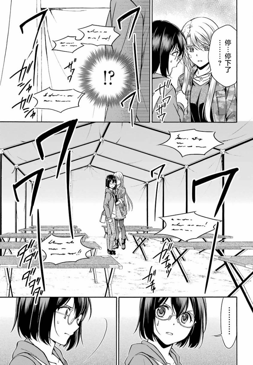 里世界郊游漫画,第10话1图