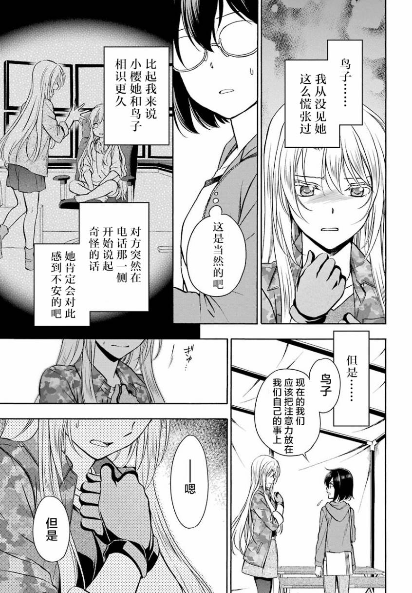 里世界郊游漫画,第10话3图