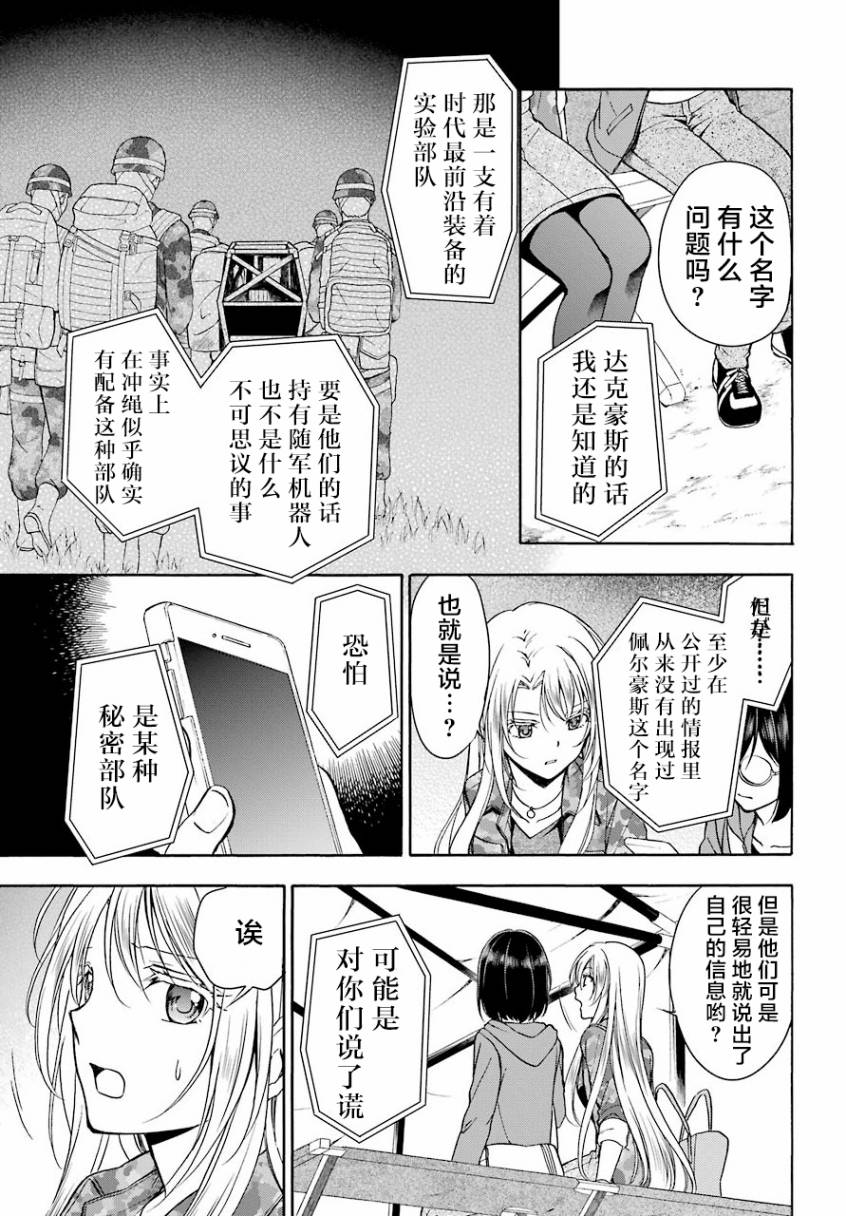 里世界郊游漫画,第10话4图