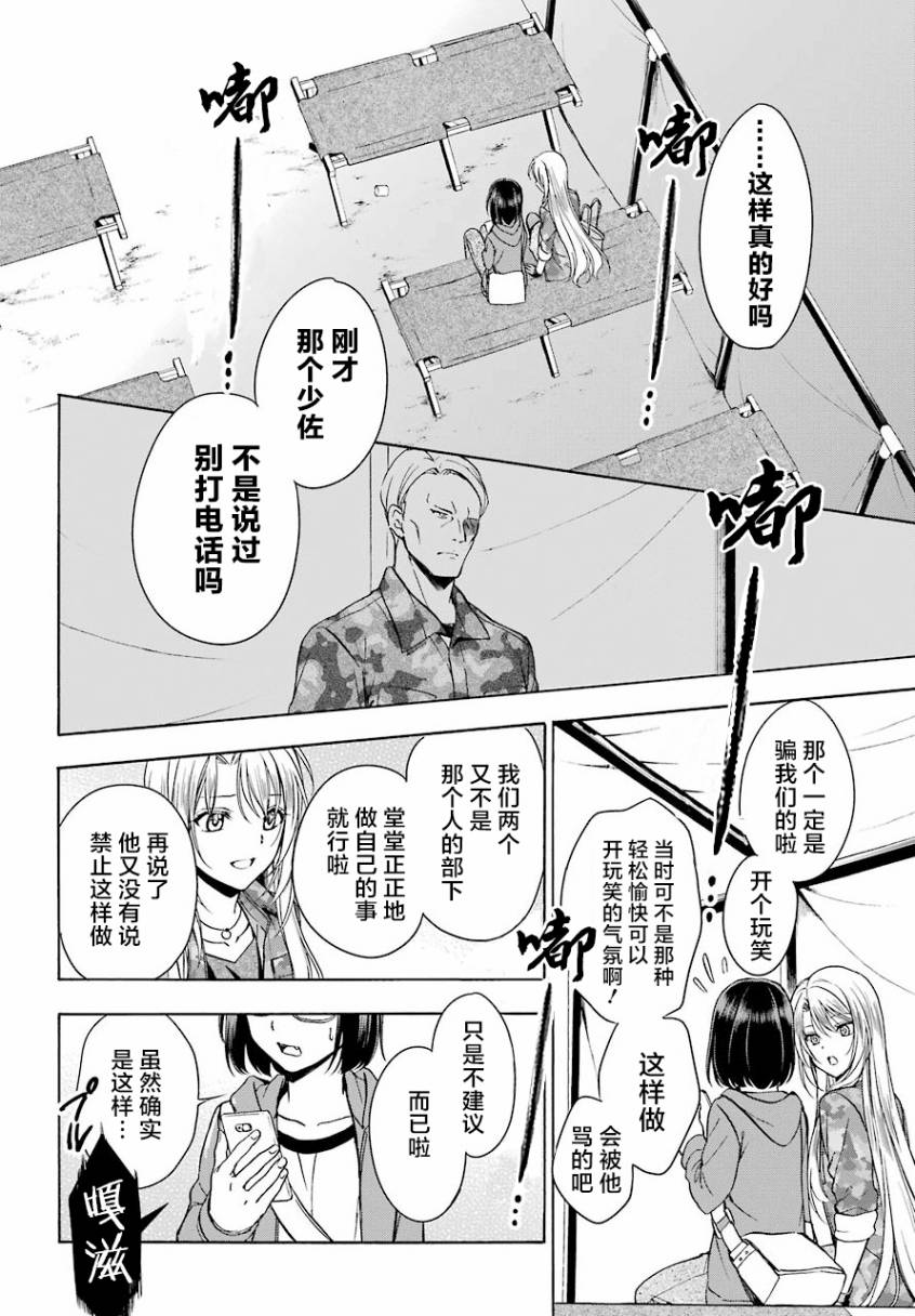 里世界郊游漫画,第10话4图