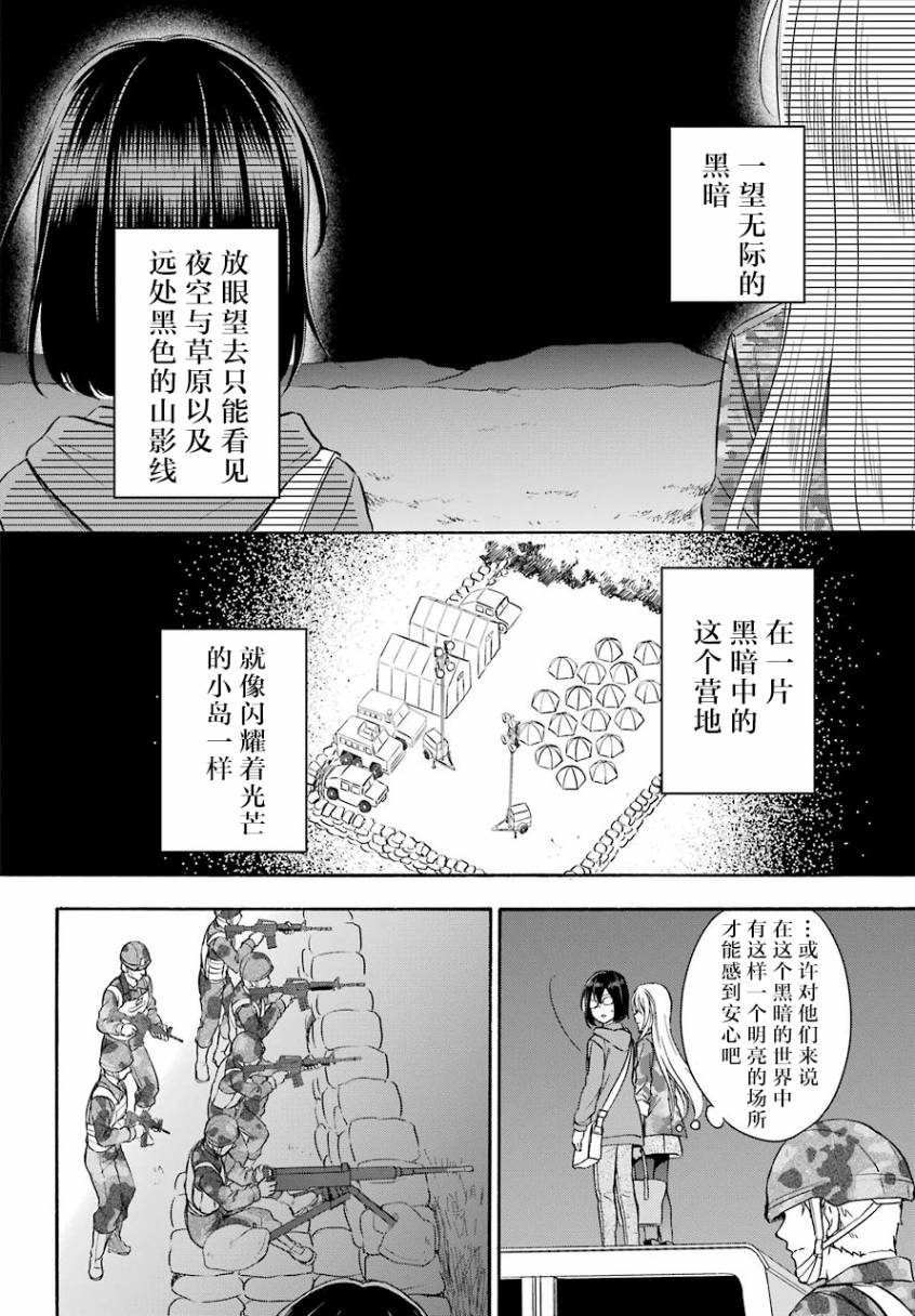 里世界郊游漫画,第10话2图