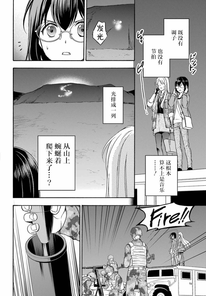 里世界郊游漫画,第10话4图