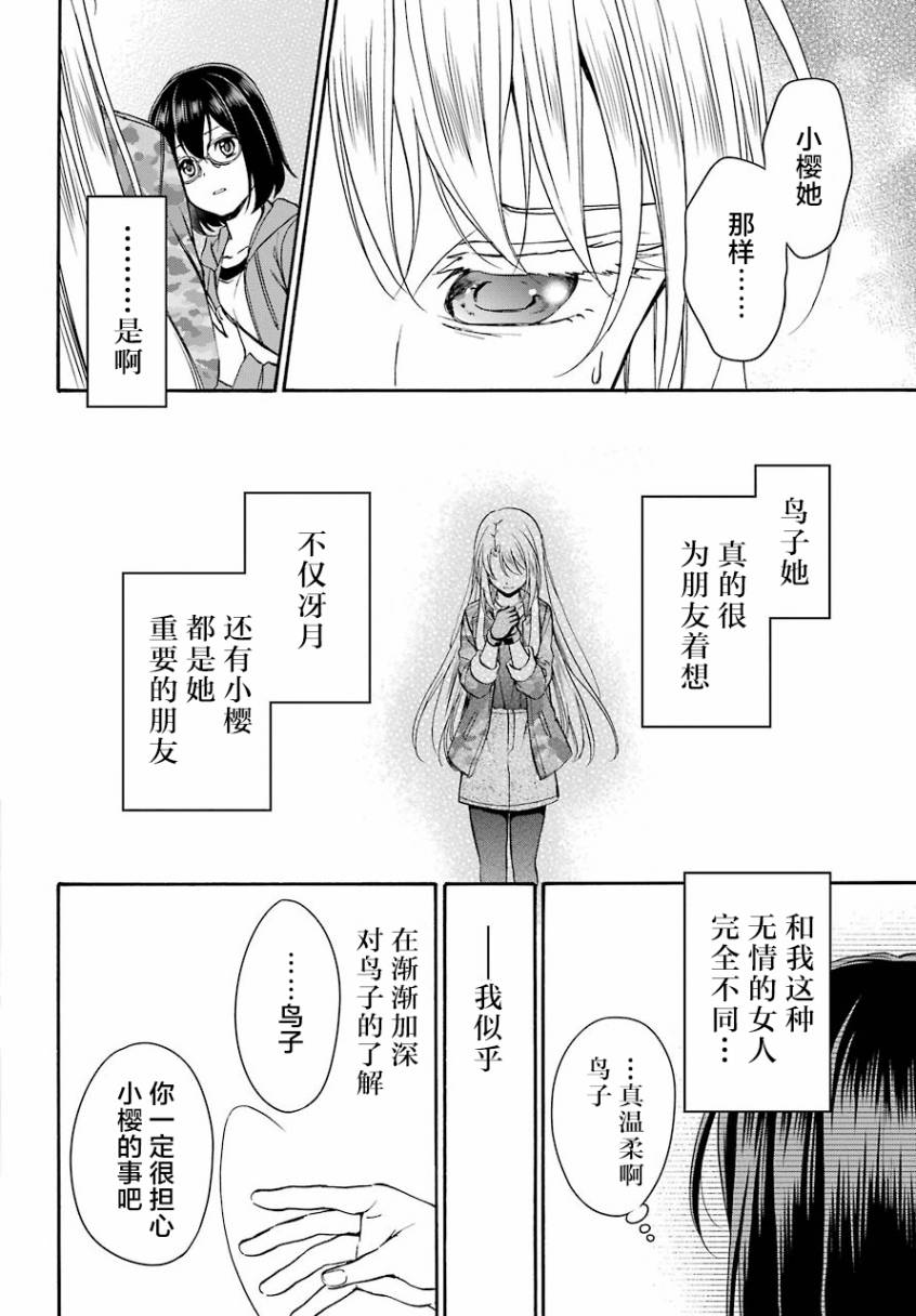 里世界郊游漫画,第10话4图