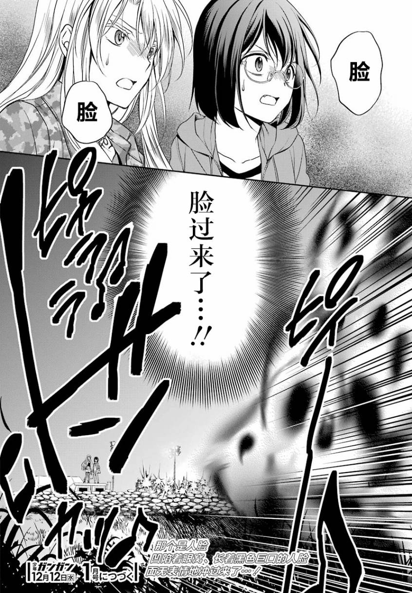 里世界郊游漫画,第10话1图