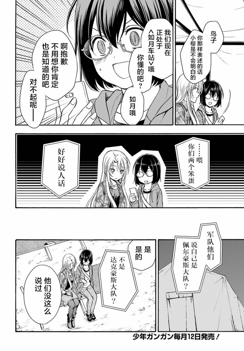 里世界郊游漫画,第10话3图