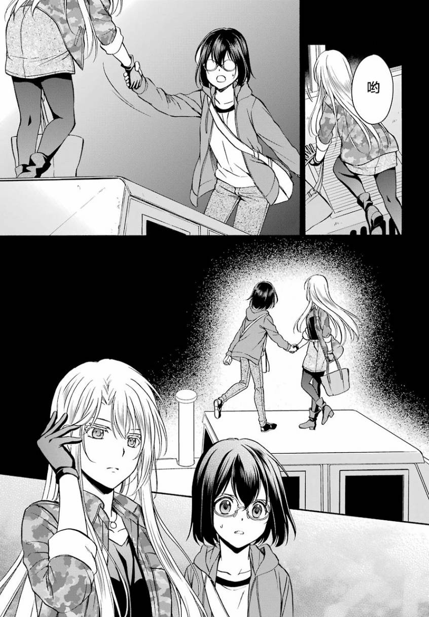 里世界郊游漫画,第10话1图