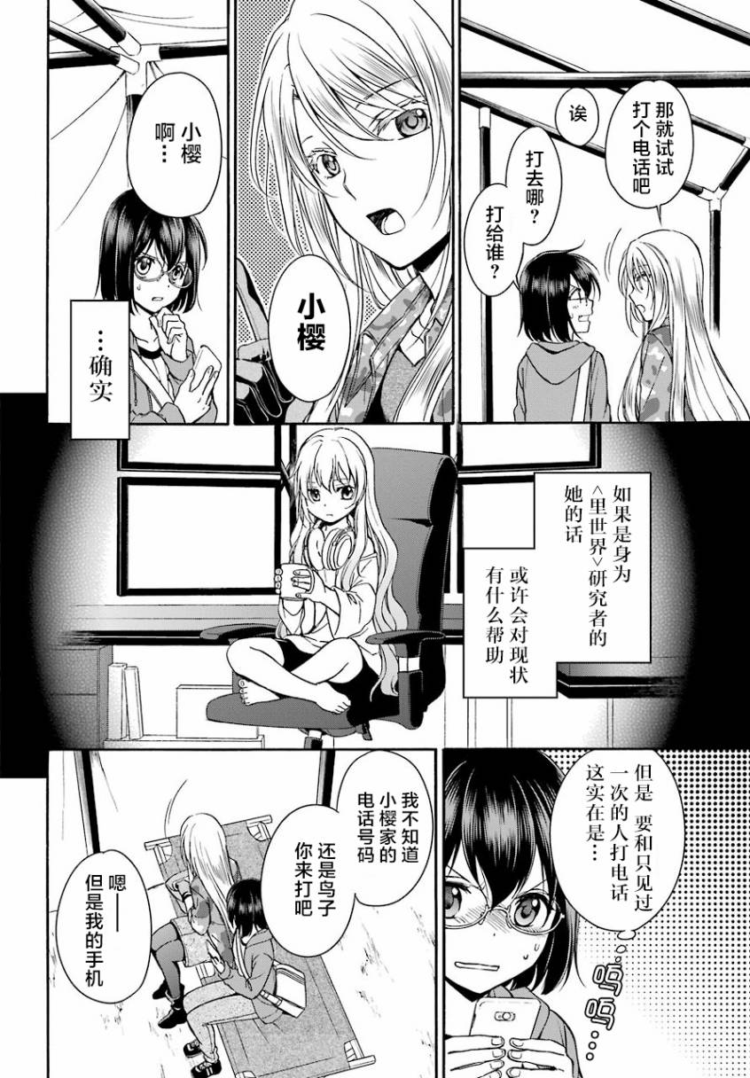 里世界郊游漫画,第10话2图