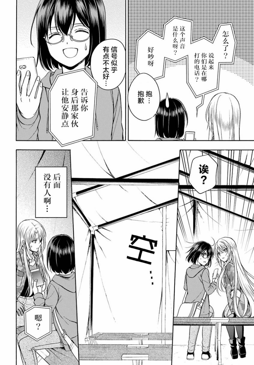 里世界郊游漫画,第10话1图