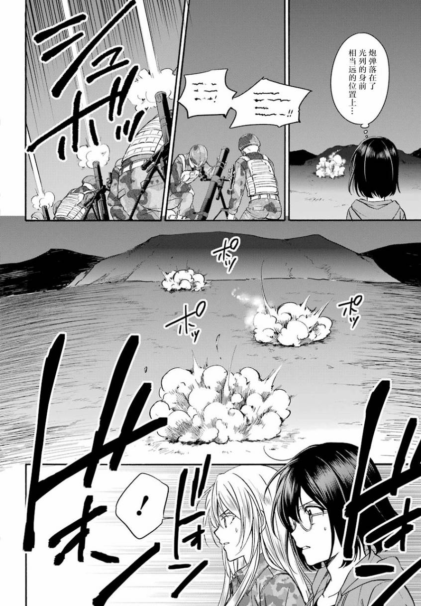 里世界郊游漫画,第10话1图