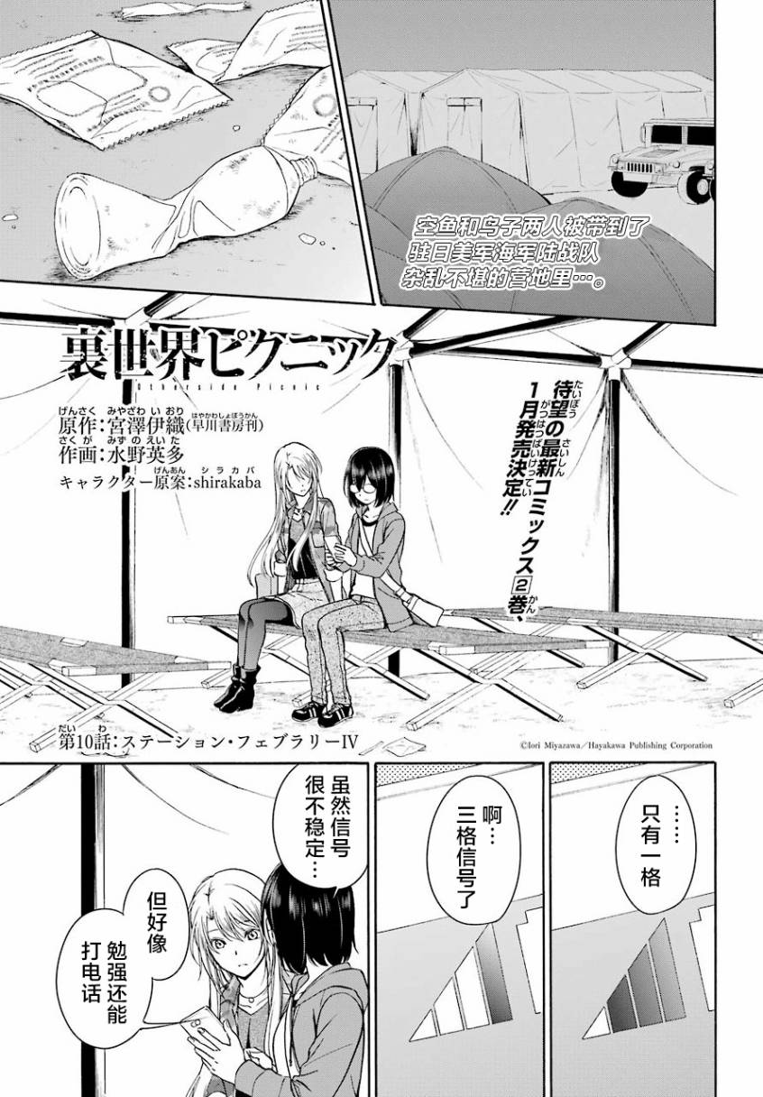 里世界郊游漫画,第10话1图