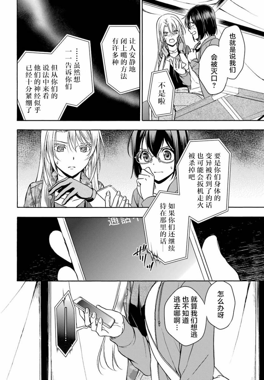 里世界郊游漫画,第10话5图