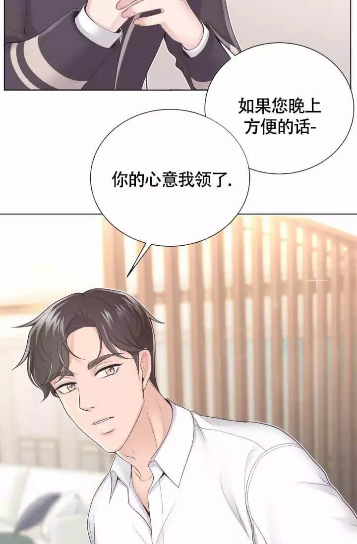 管家下载安装漫画,第4话2图