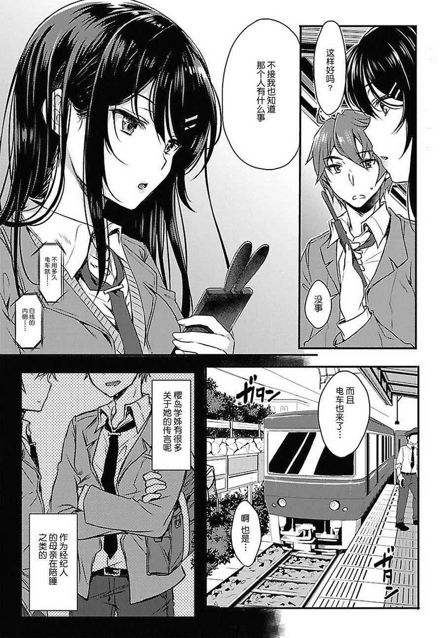 青春期笨蛋不做兔女郎学姐的梦漫画,第2话1图