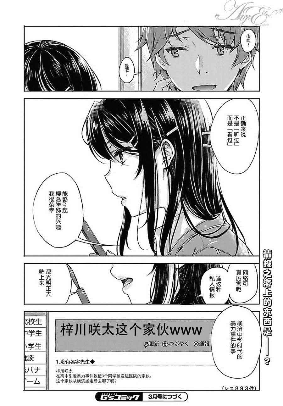 青春期笨蛋不做兔女郎学姐的梦漫画,第2话4图