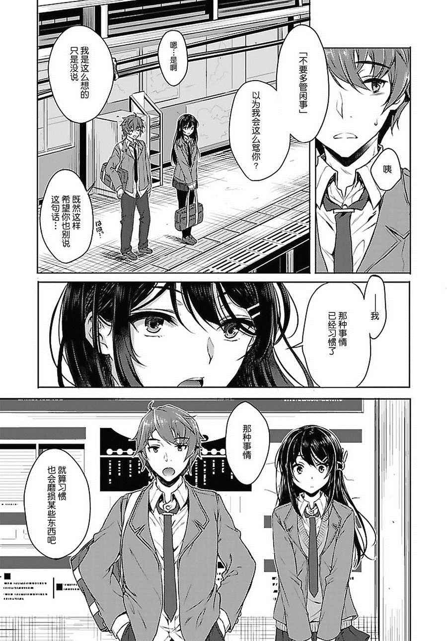 青春期笨蛋不做兔女郎学姐的梦漫画,第2话5图