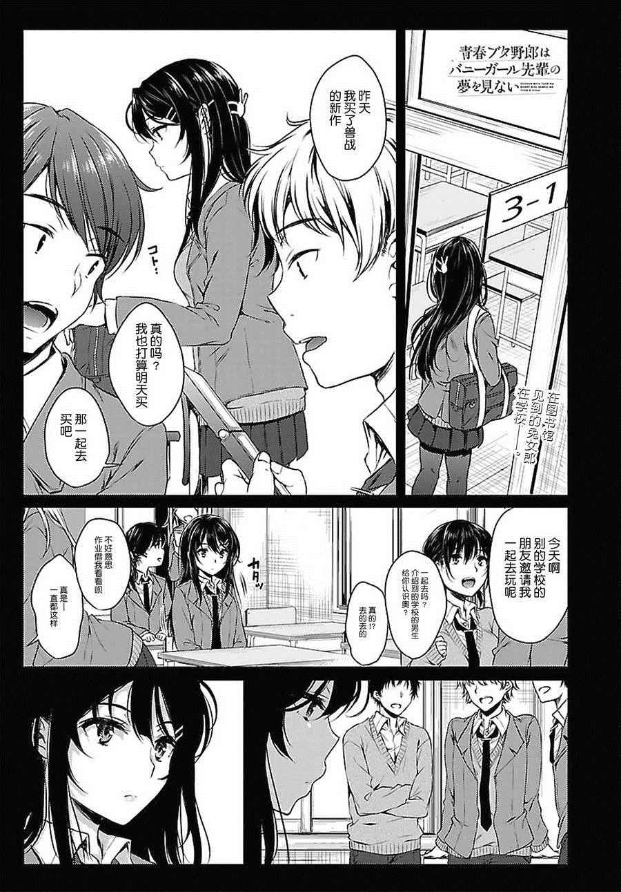 青春期笨蛋不做兔女郎学姐的梦漫画,第2话1图