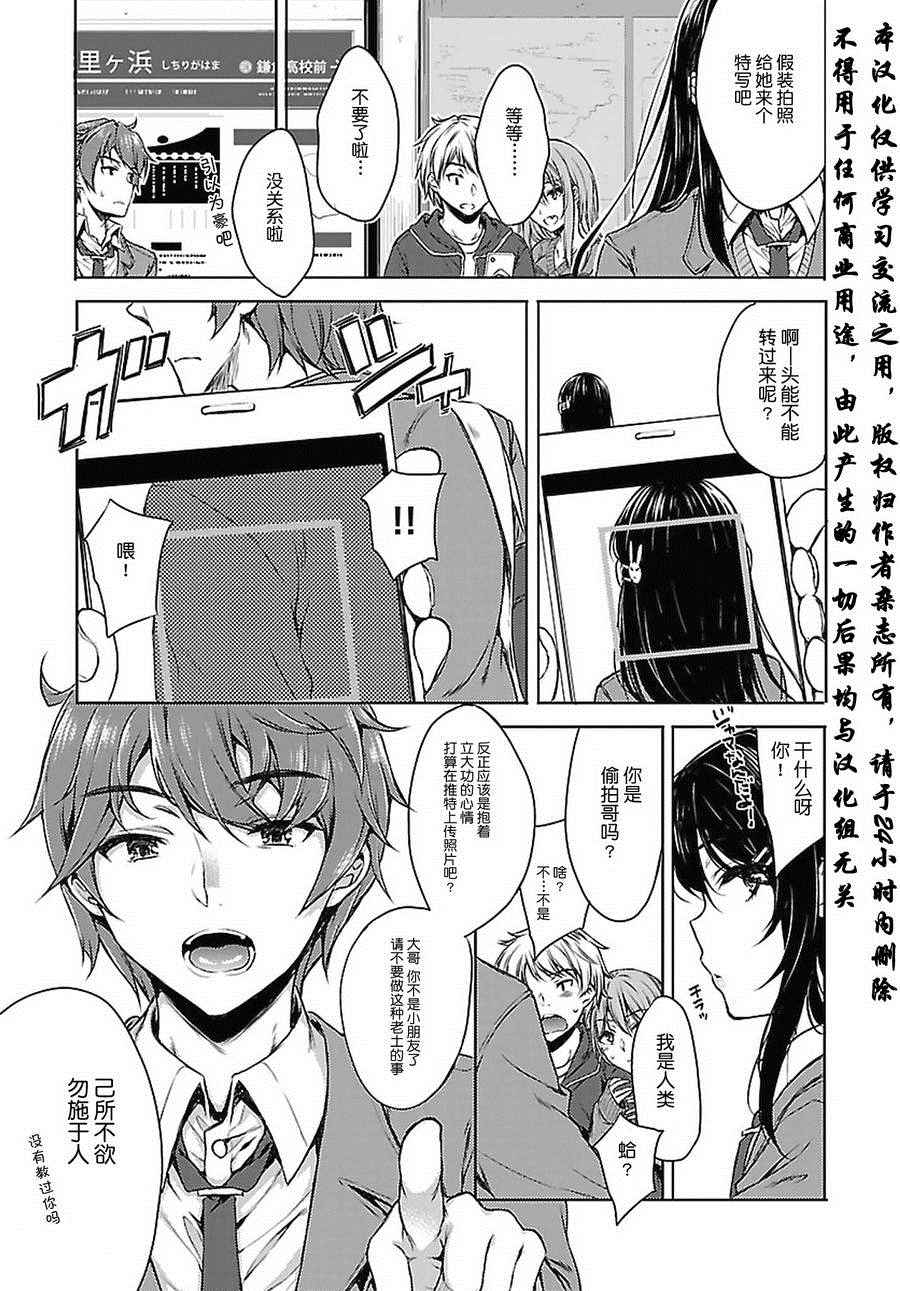 青春期笨蛋不做兔女郎学姐的梦漫画,第2话3图