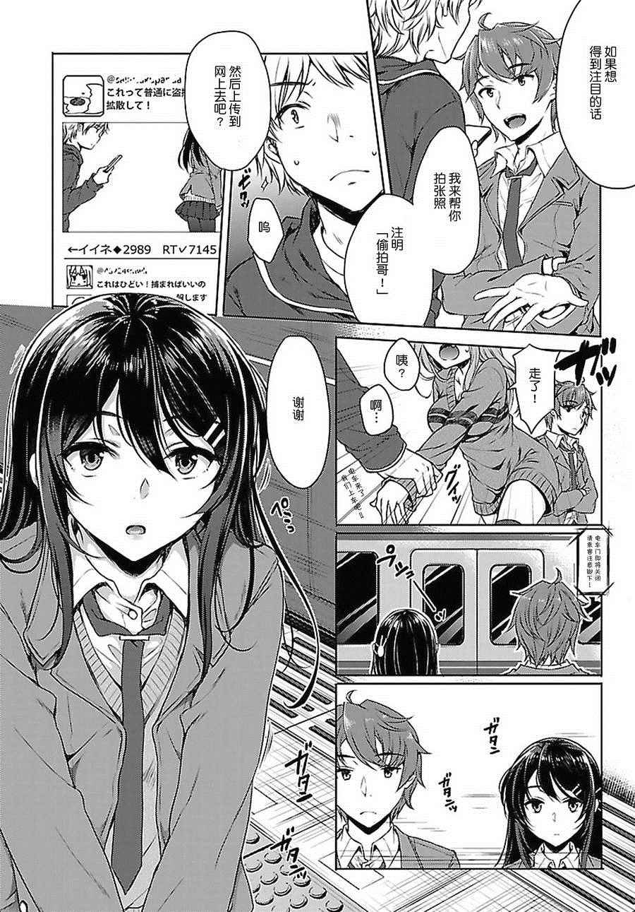 青春期笨蛋不做兔女郎学姐的梦漫画,第2话4图