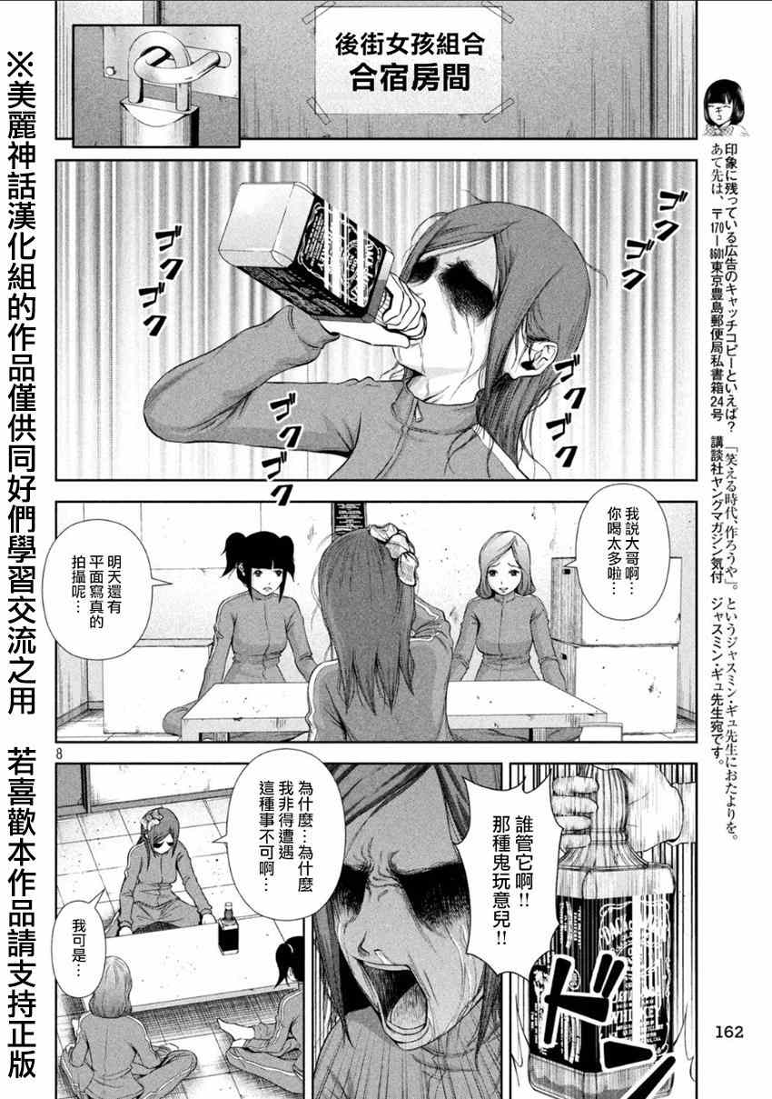 后街女孩漫画,第2话3图