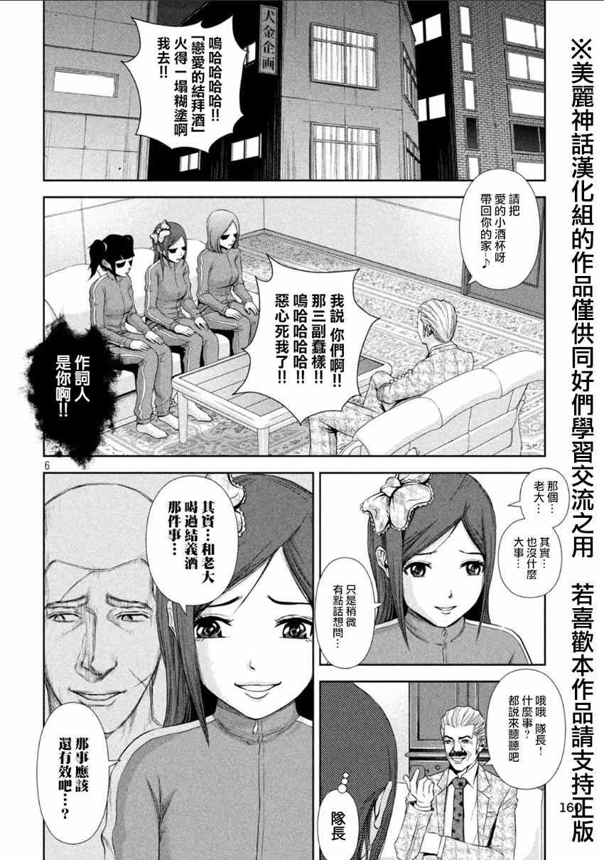 后街女孩漫画,第2话1图