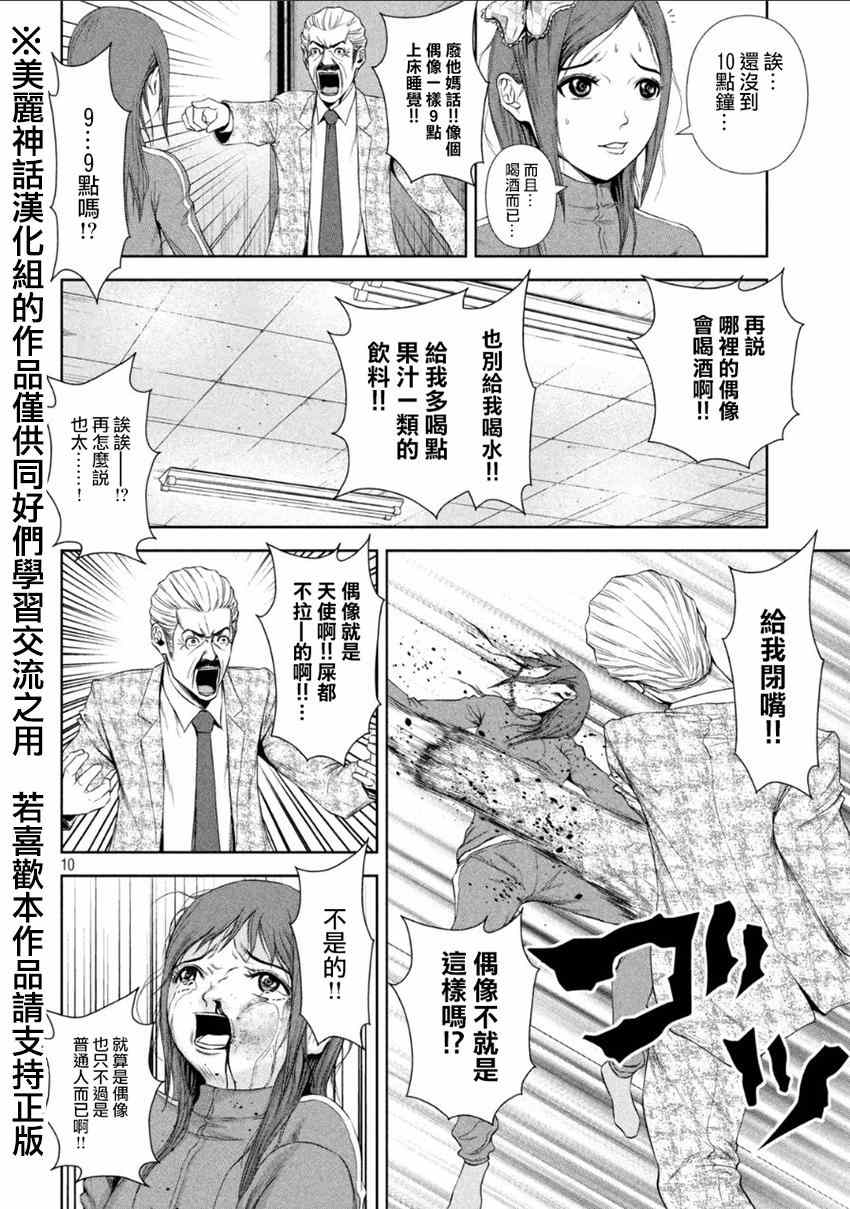 后街女孩漫画,第2话5图