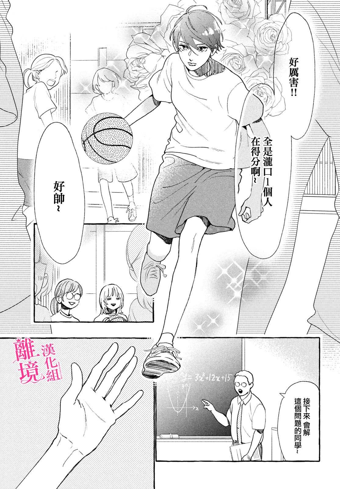 皎洁迎宵之月漫画,第10话3图