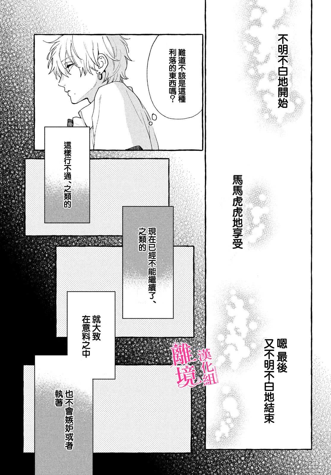 皎洁迎宵之月漫画,第10话3图