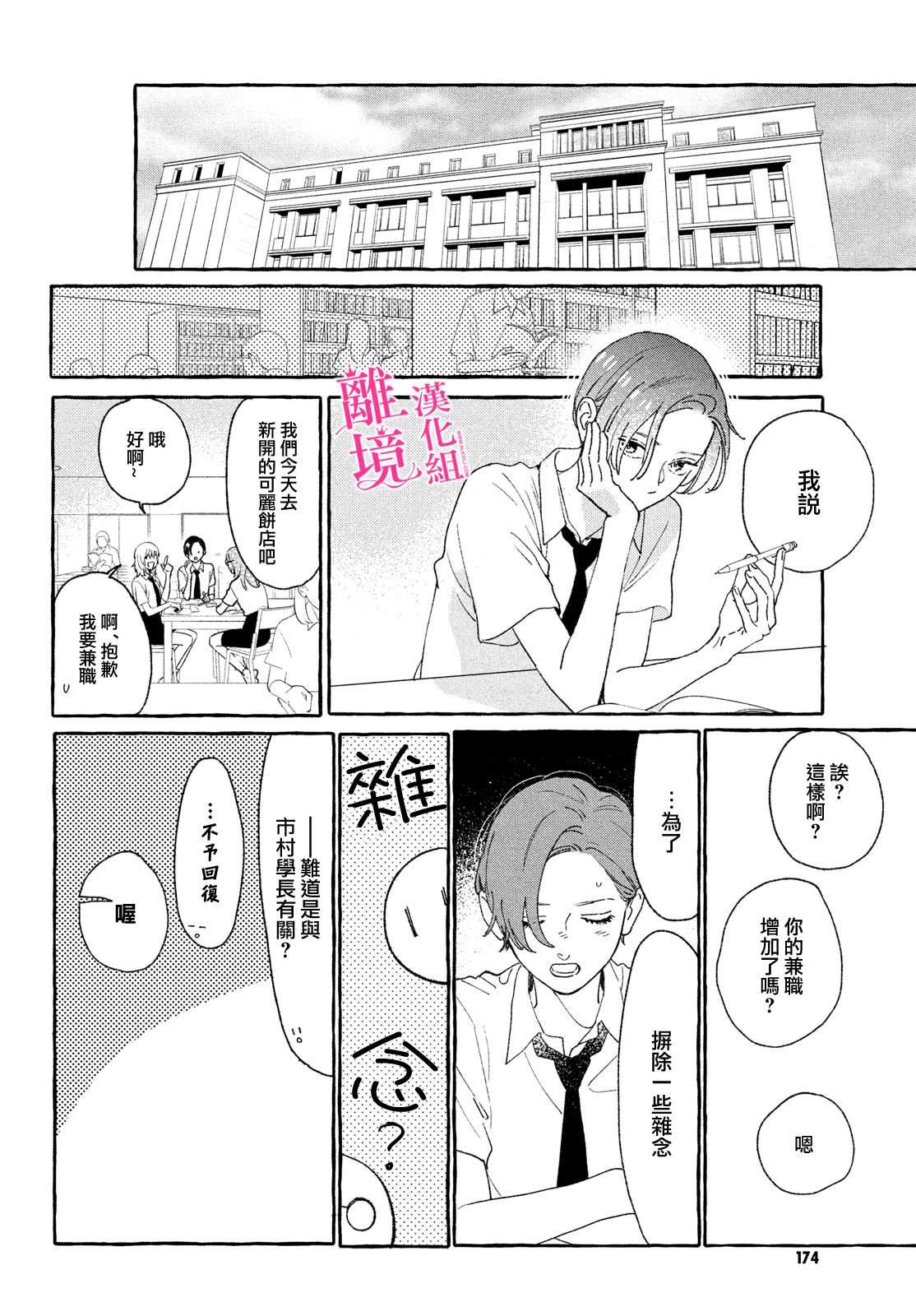 皎洁迎宵之月漫画,第10话4图