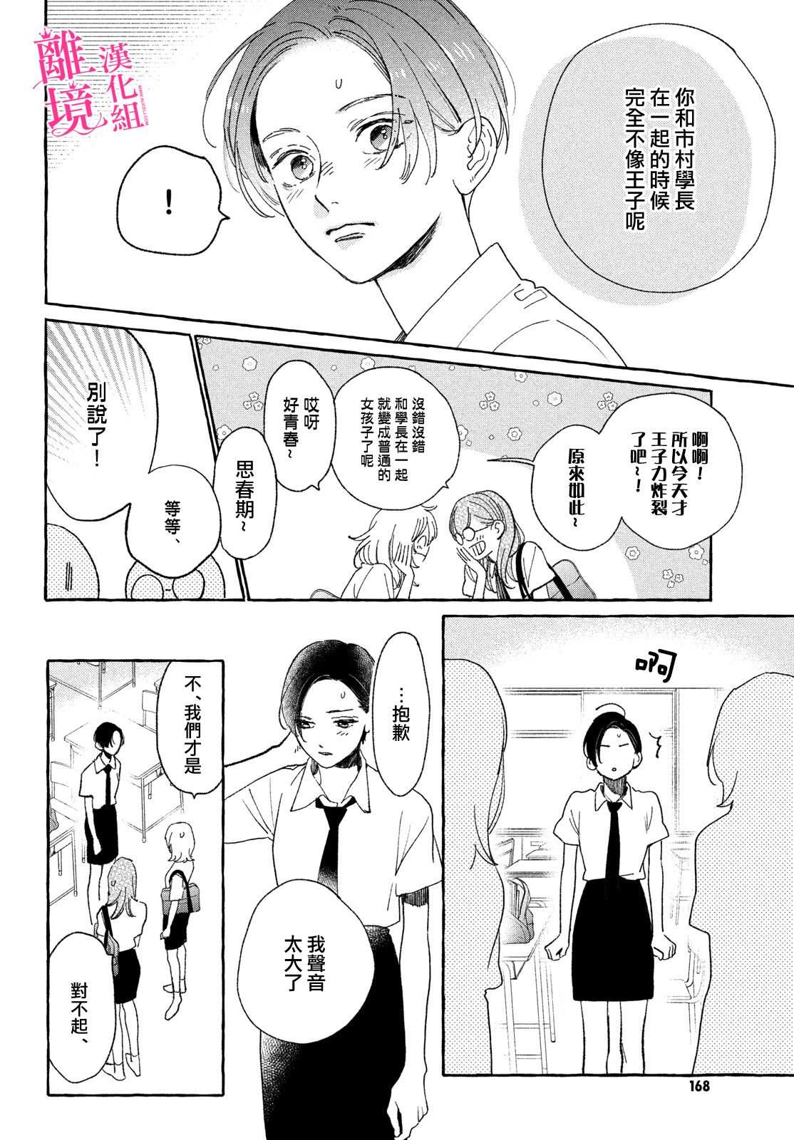 皎洁迎宵之月漫画,第10话3图